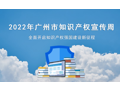 全面开启知识产权强国建设新征程